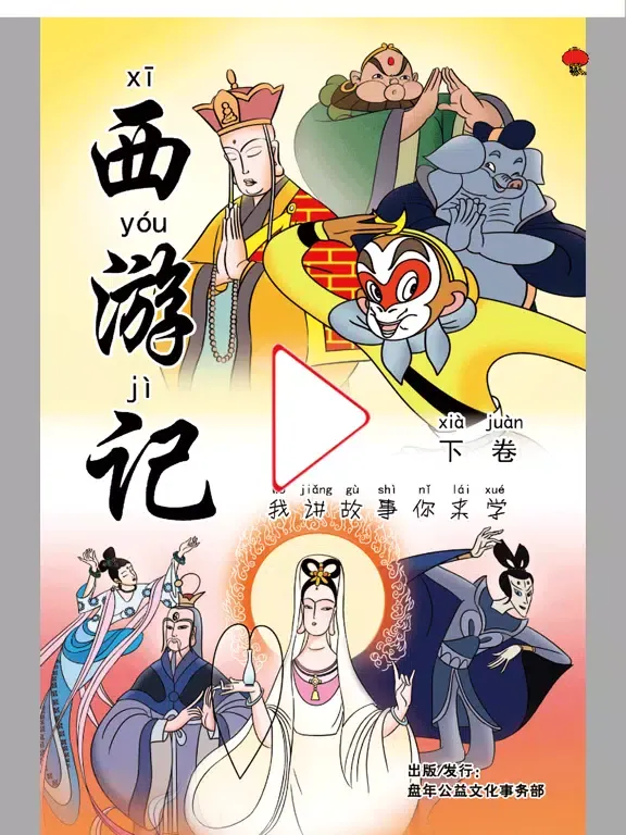 Screenshot di Journey to West: Learn Vol IV iPad 