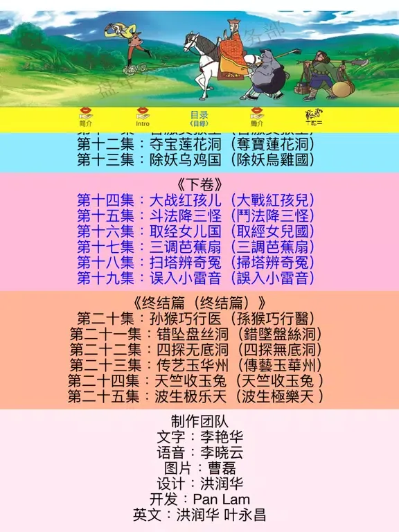 Screenshot di Journey to West: Learn Vol IV iPad 