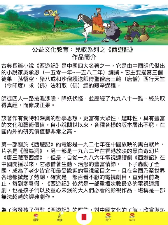 Screenshot di Journey to West: Learn Vol IV iPad 