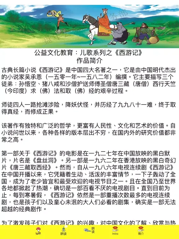 Screenshot di Journey to West: Learn Vol IV iPad 