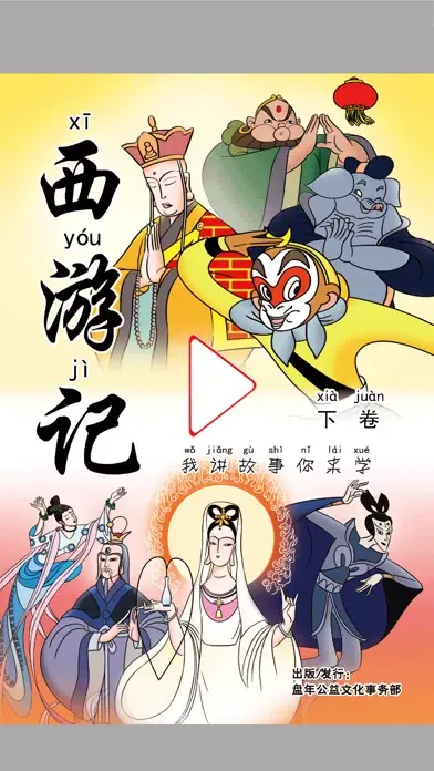 Screenshot di Journey to West: Learn Vol IV