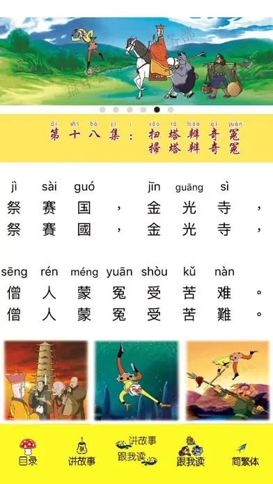 Screenshot di Journey to West: Learn Vol IV