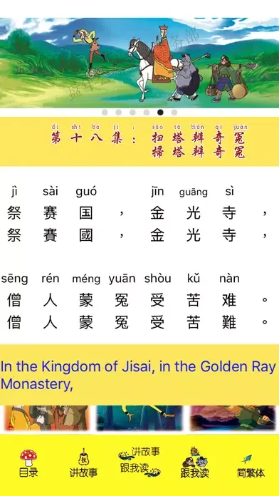 Screenshot di Journey to West: Learn Vol IV