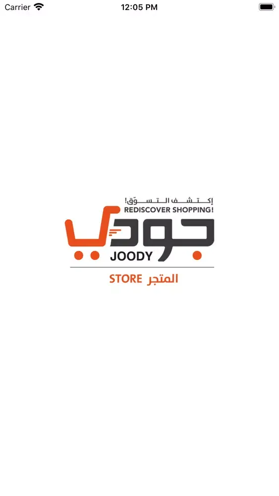 جودي المتجر স্ক্রিনশট