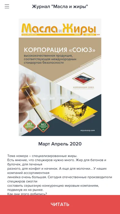 «Масла и жиры» журнал स्क्रीनशॉट