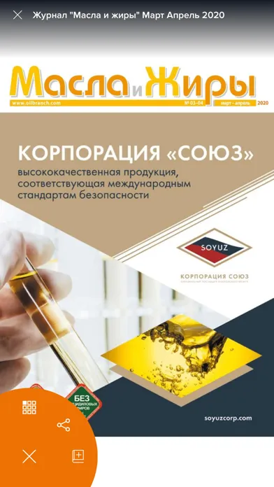 «Масла и жиры» журнал स्क्रीनशॉट