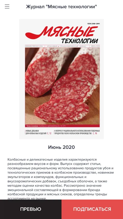 Zrzuty ekranu «Мясные технологии» журнал