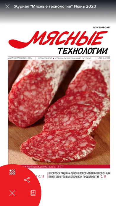 Zrzuty ekranu «Мясные технологии» журнал
