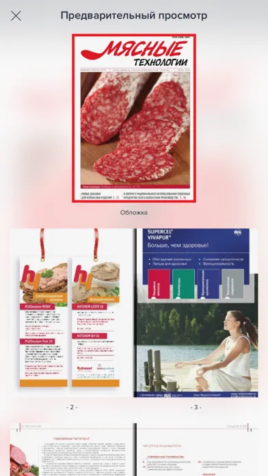 Zrzuty ekranu «Мясные технологии» журнал