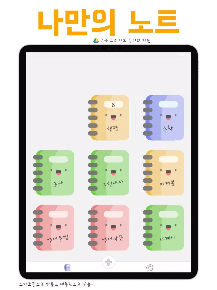 Zrzuty ekranu 1등 오답노트 iPad 