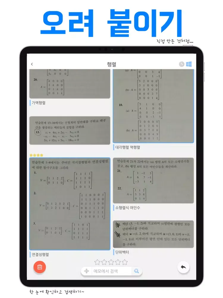 Zrzuty ekranu 1등 오답노트 iPad 