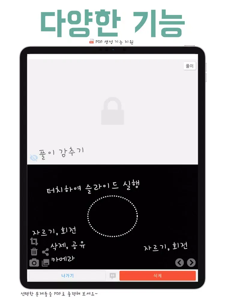 Zrzuty ekranu 1등 오답노트 iPad 