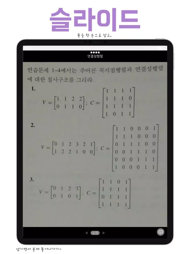 Zrzuty ekranu 1등 오답노트 iPad 