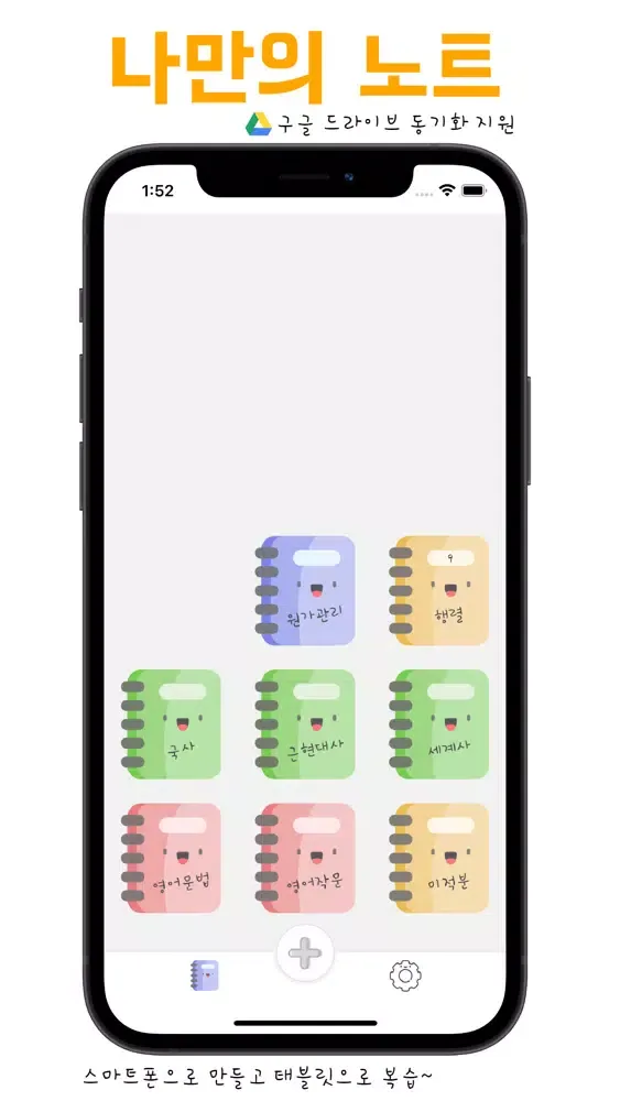 Zrzuty ekranu 1등 오답노트