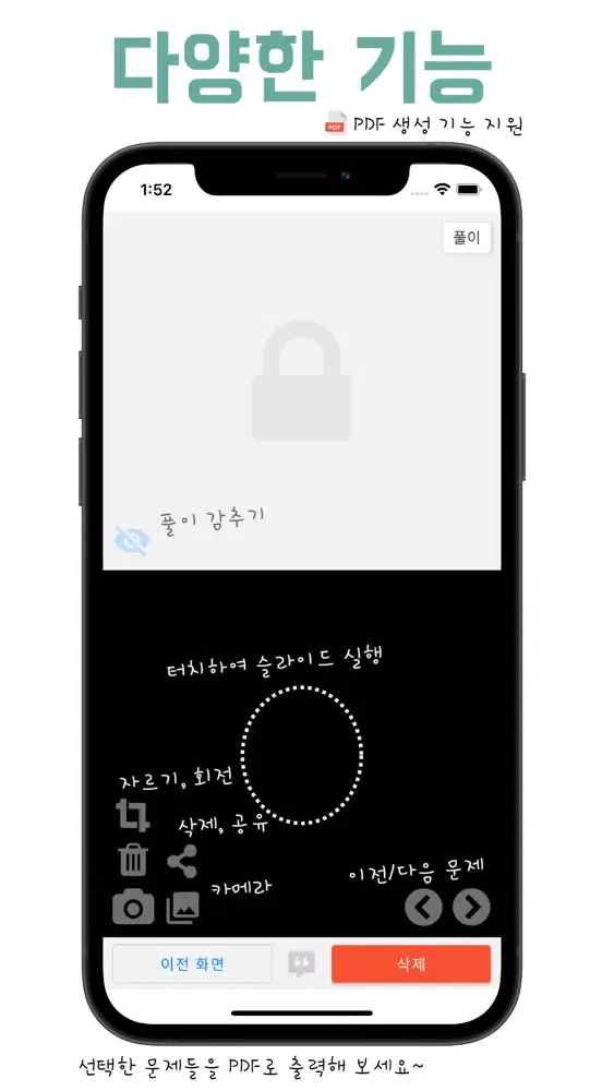 Zrzuty ekranu 1등 오답노트