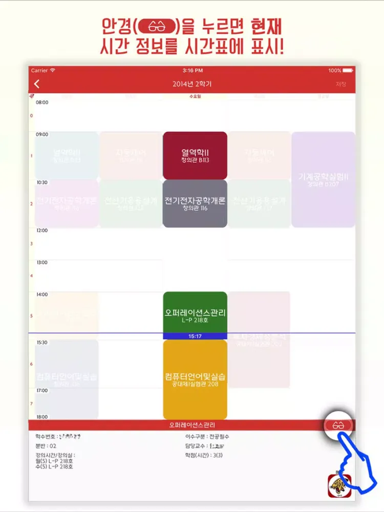 [안암/세종] 고려대 시간표 - Schedule for Korea Univ. iPad  স্ক্রিনশট