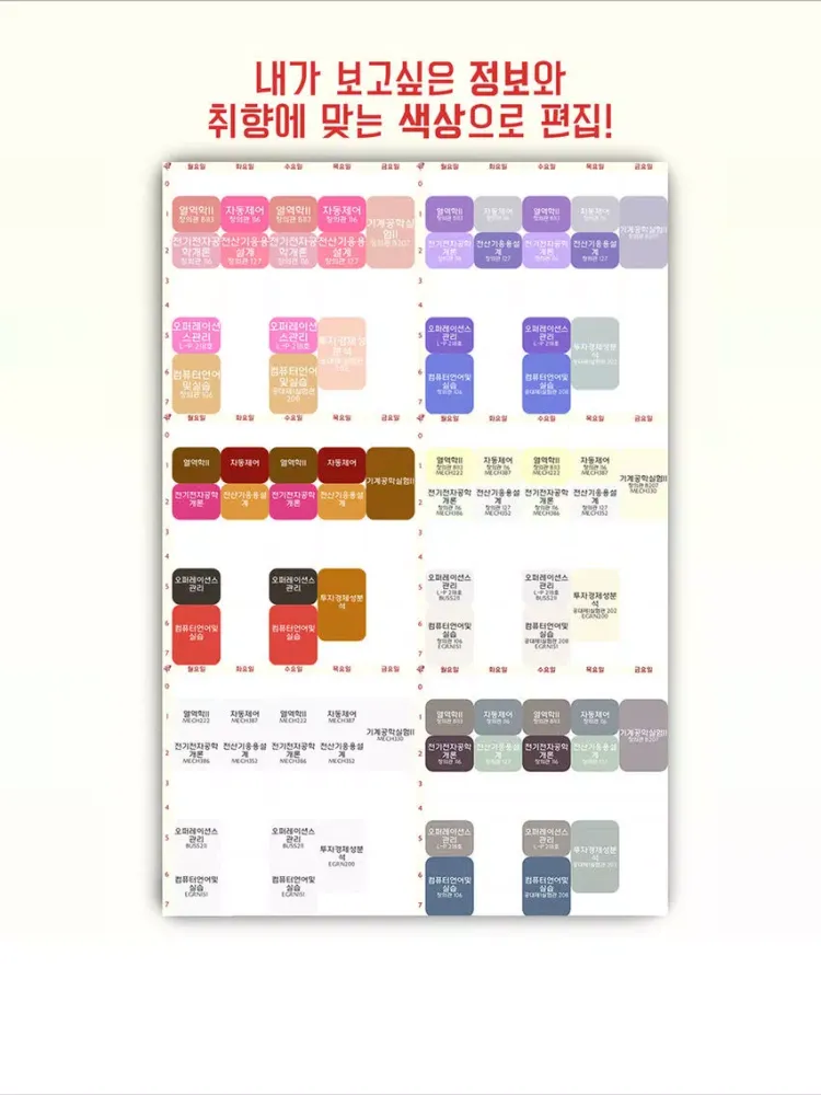 [안암/세종] 고려대 시간표 - Schedule for Korea Univ. iPad  স্ক্রিনশট