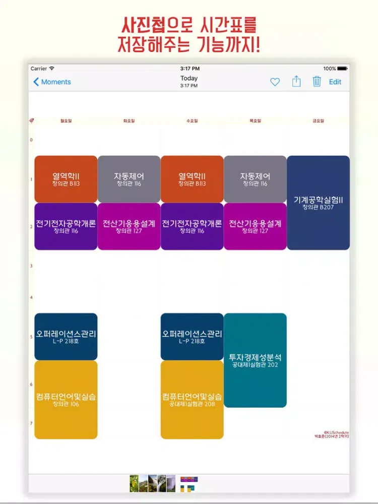 [안암/세종] 고려대 시간표 - Schedule for Korea Univ. iPad  স্ক্রিনশট