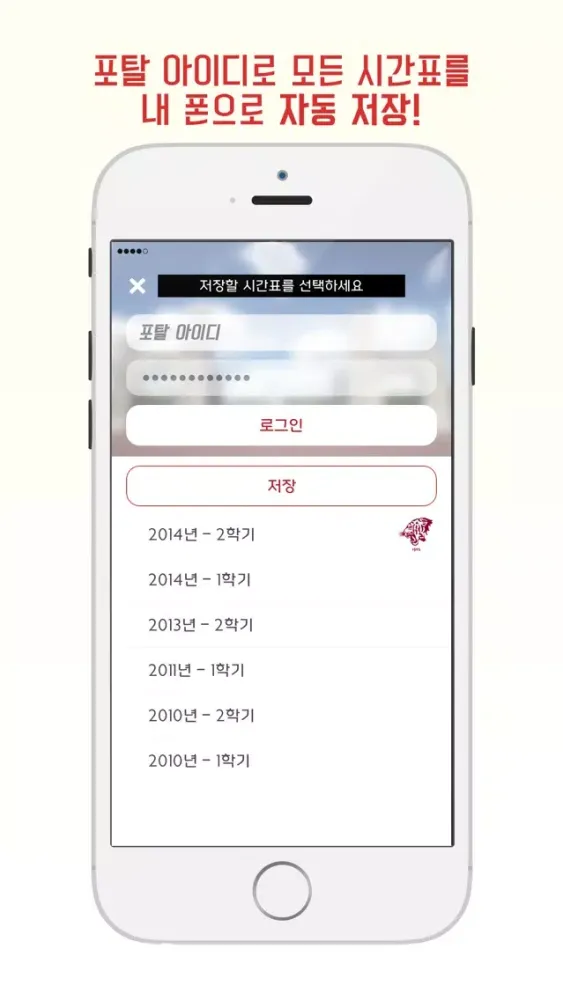 [안암/세종] 고려대 시간표 - Schedule for Korea Univ. স্ক্রিনশট