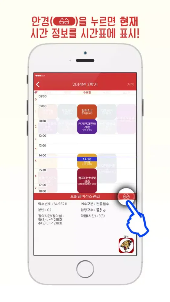 [안암/세종] 고려대 시간표 - Schedule for Korea Univ. স্ক্রিনশট