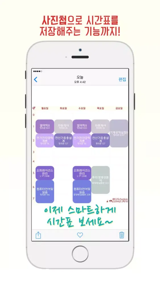 [안암/세종] 고려대 시간표 - Schedule for Korea Univ. স্ক্রিনশট