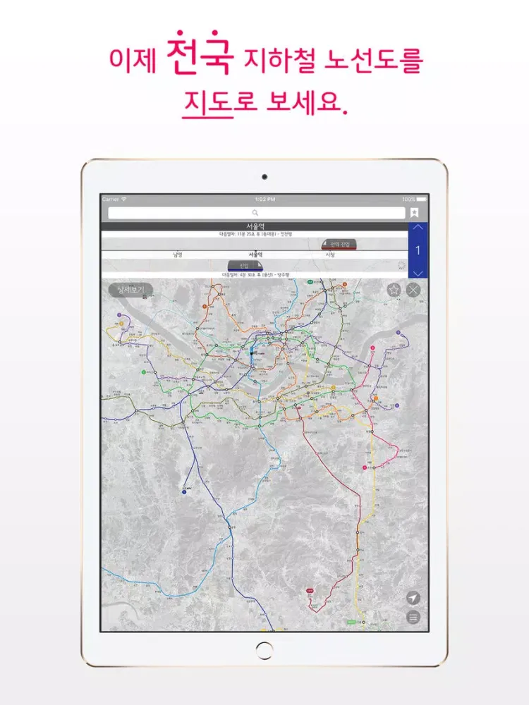 تصاویر 전국쟈철 - 지도와 만난 지하철 앱 iPad 