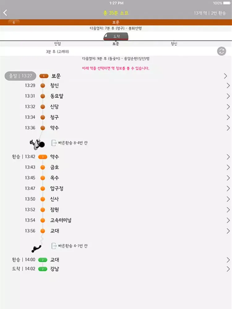تصاویر 전국쟈철 - 지도와 만난 지하철 앱 iPad 