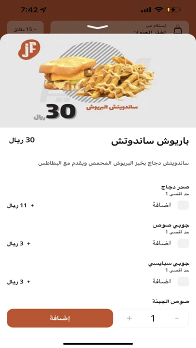 Скриншоты Joppie Fries | جوبي فرايز