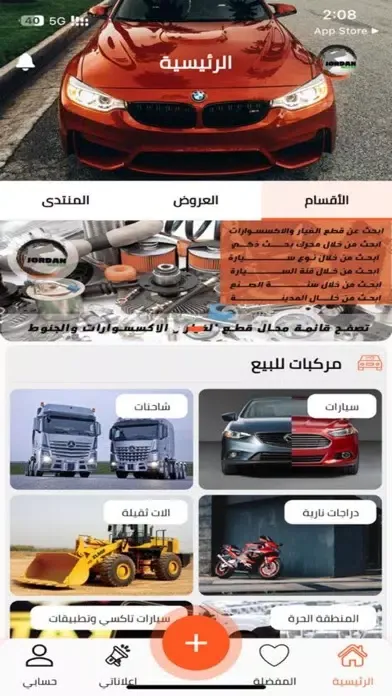Jordan Motor-سوق سيارات الاردن应用截图
