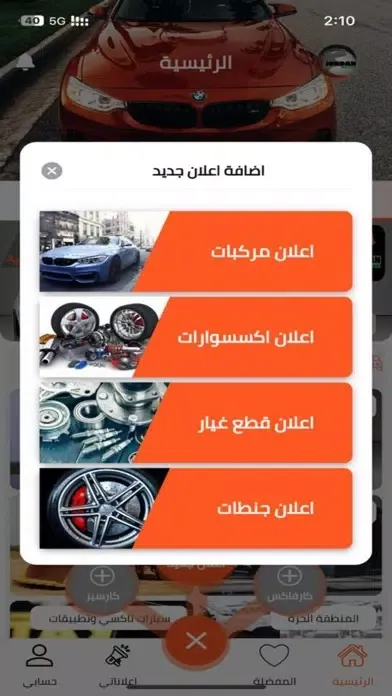 Jordan Motor-سوق سيارات الاردن应用截图