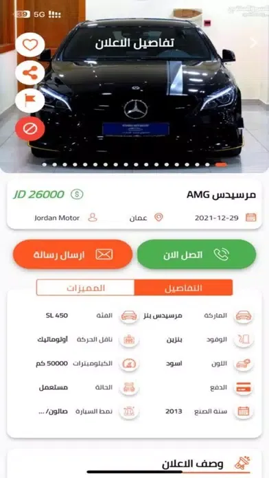 Jordan Motor-سوق سيارات الاردن应用截图