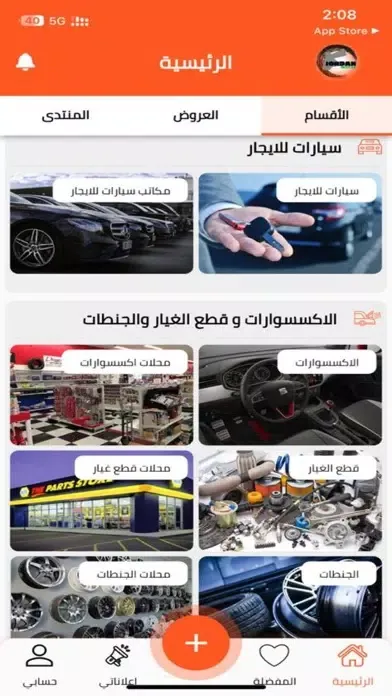 Jordan Motor-سوق سيارات الاردن应用截图