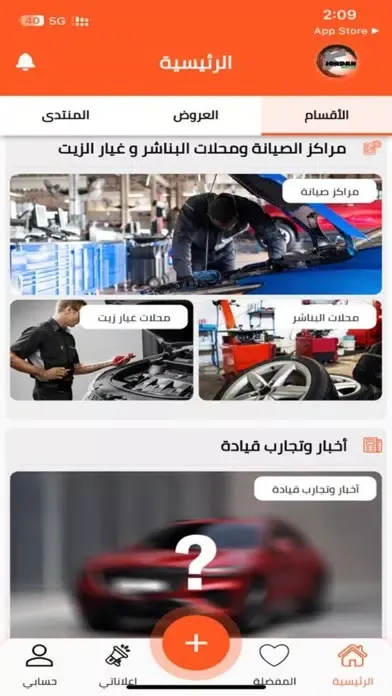 Jordan Motor-سوق سيارات الاردن应用截图