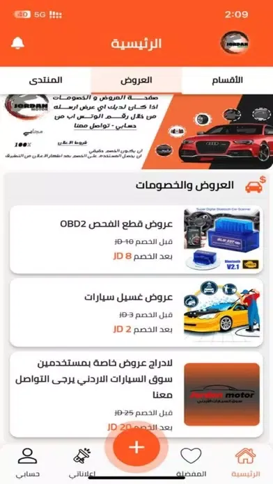 Jordan Motor-سوق سيارات الاردن应用截图