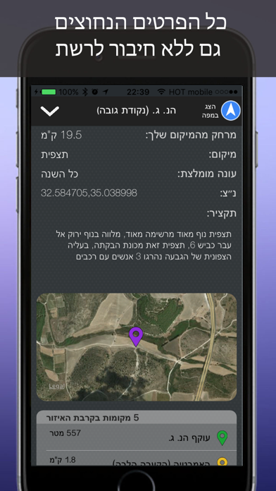 Firmap - ניווט בשטח Screenshots