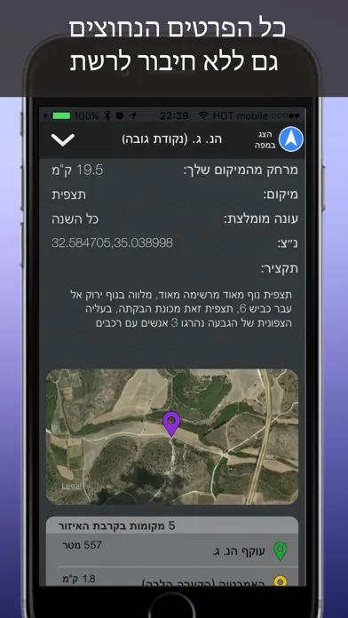 Firmap - ניווט בשטח 스크린샷