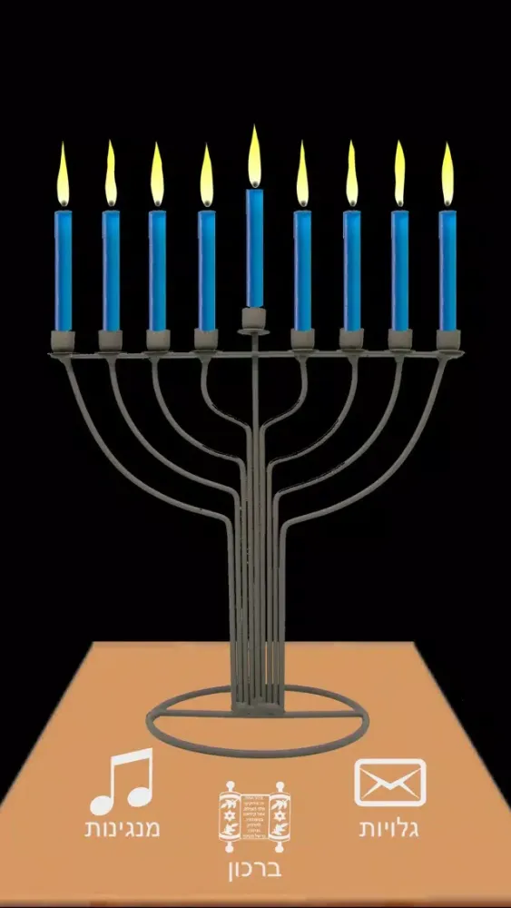 Capturas de tela do חג החנוכה - Hanukkah