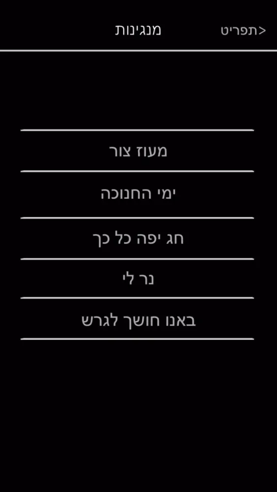 Capturas de tela do חג החנוכה - Hanukkah