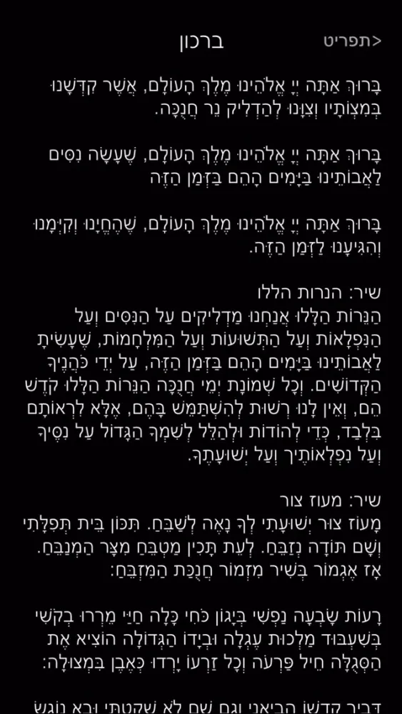 Capturas de tela do חג החנוכה - Hanukkah