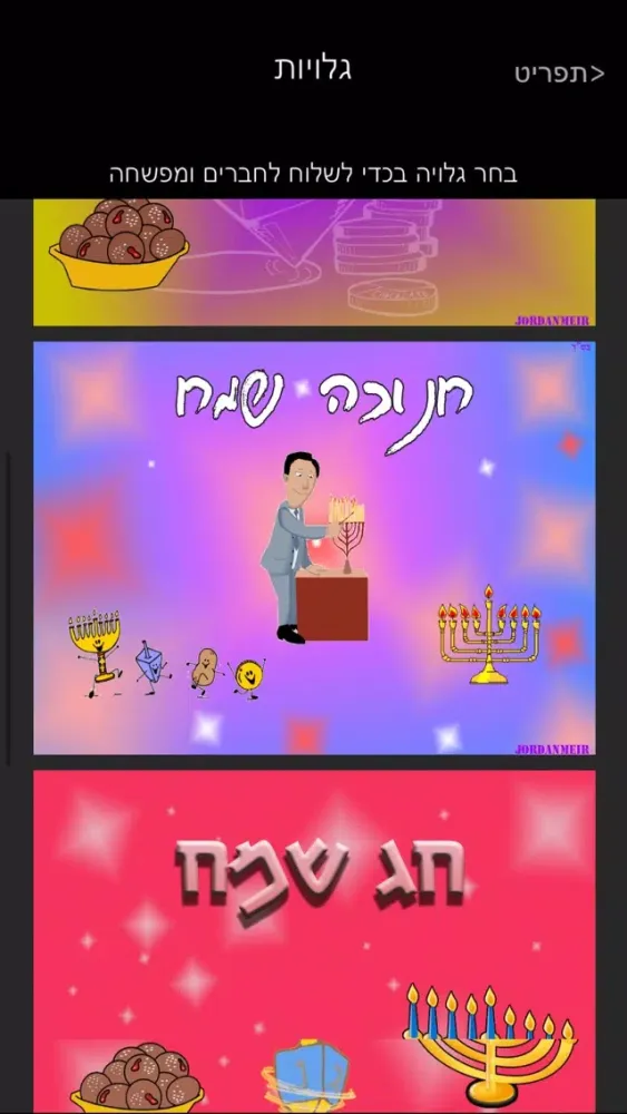 Capturas de tela do חג החנוכה - Hanukkah