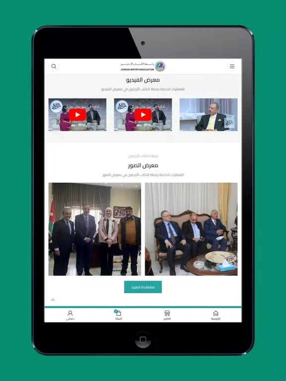 Captures d'écran de رابطة الكتاب الأردنيين iPad 