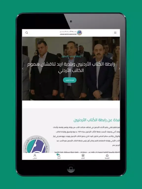 Captures d'écran de رابطة الكتاب الأردنيين iPad 
