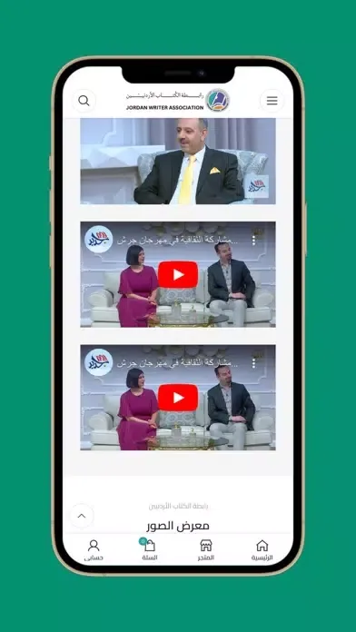 Captures d'écran de رابطة الكتاب الأردنيين