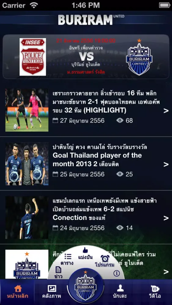 Capturas de pantalla de Buriram United