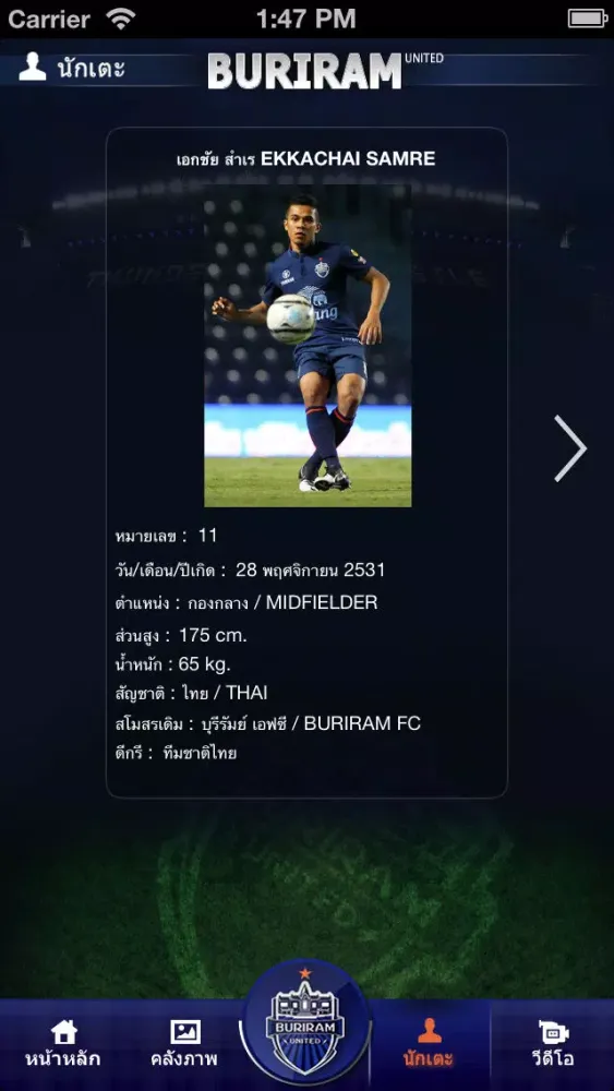 Capturas de pantalla de Buriram United
