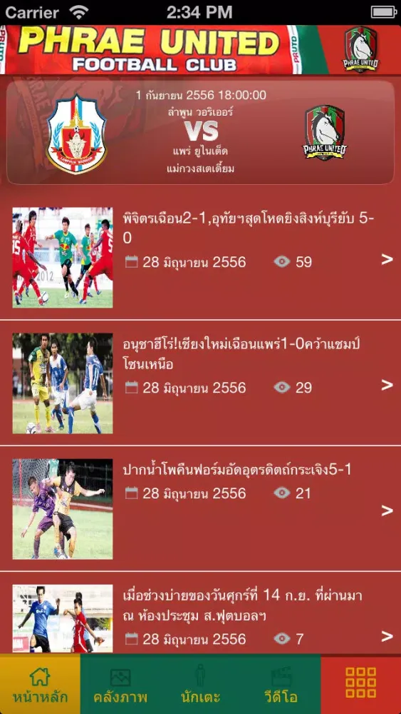 Phrae United স্ক্রিনশট