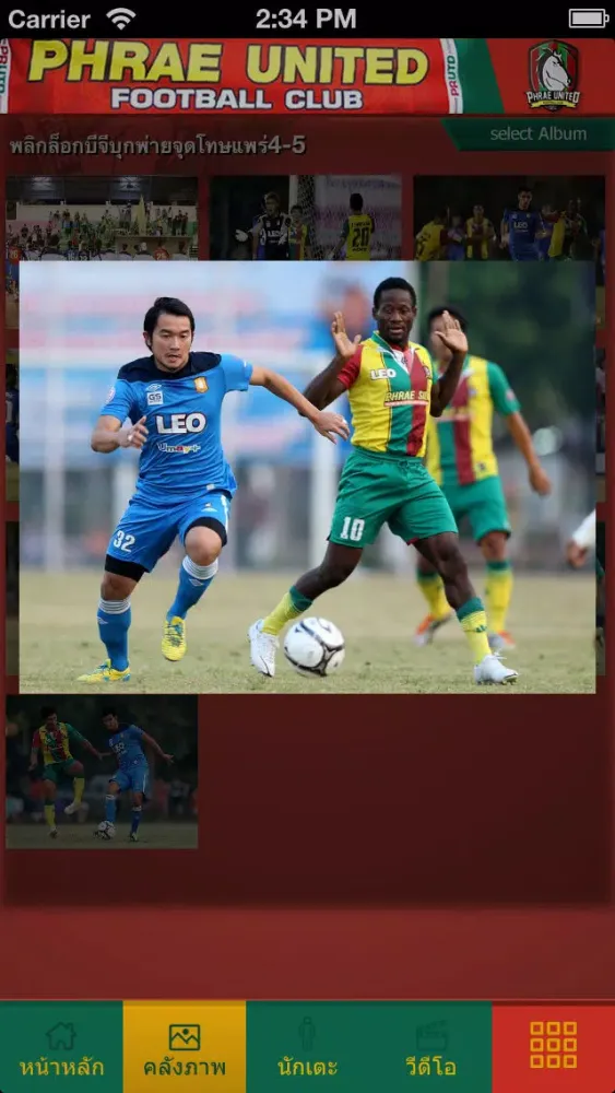 Phrae United স্ক্রিনশট