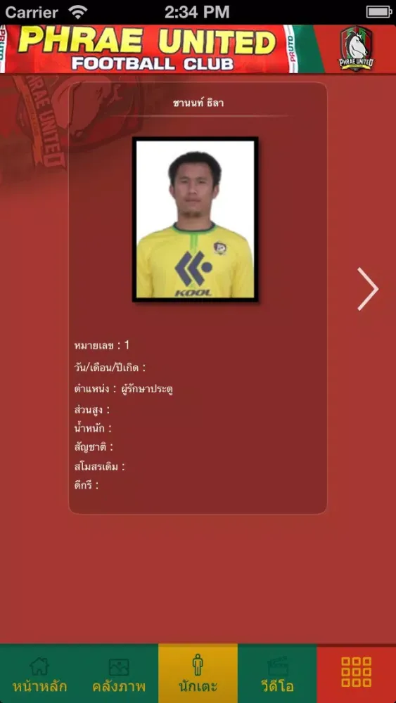 Phrae United স্ক্রিনশট