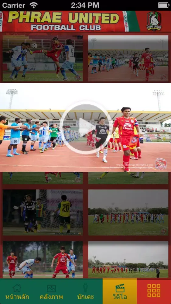 Phrae United স্ক্রিনশট