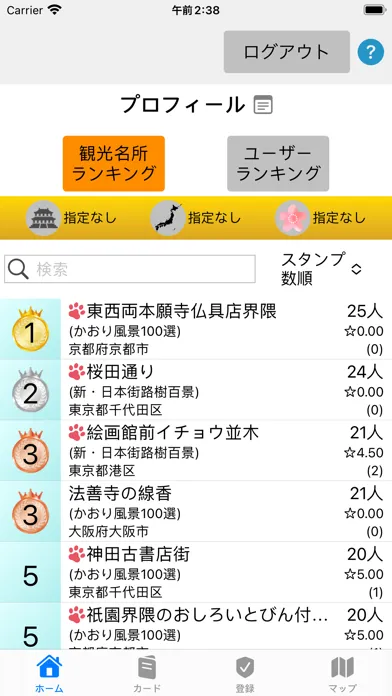 日本100選スタンプラリー应用截图